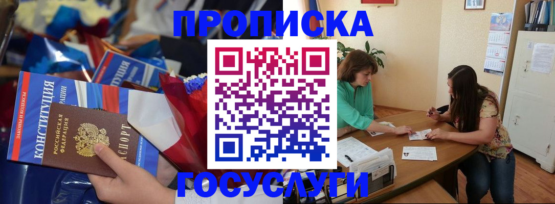 прописка в Буйнакске
