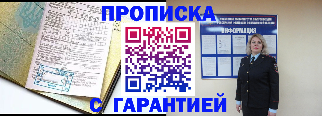прописка от собственника в Буйнакске