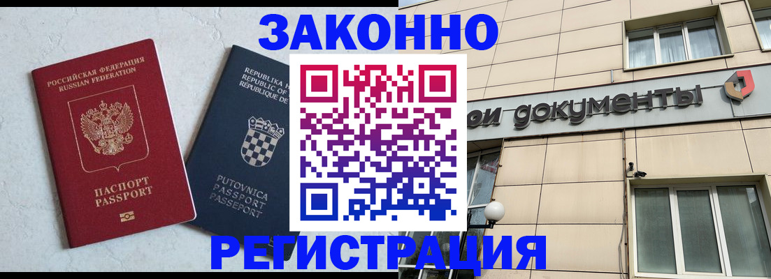 временная регистрация недорого в Буйнакске