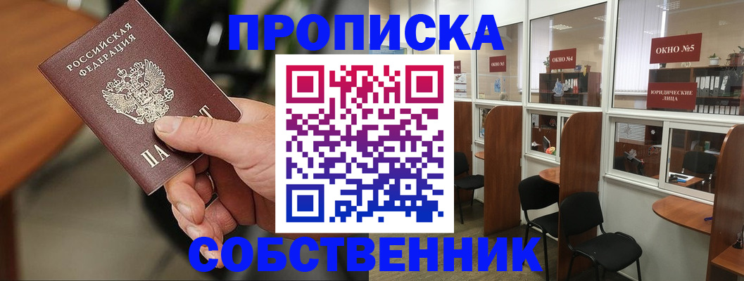 прописка регистрация в Буйнакске