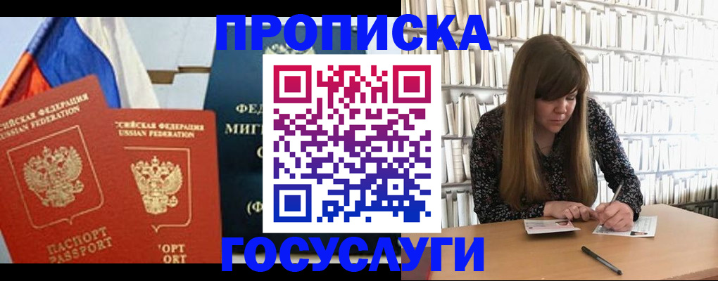прописка для кредита в Буйнакске