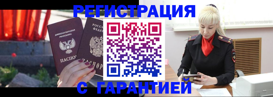 временная регистрация надежно в Буйнакске